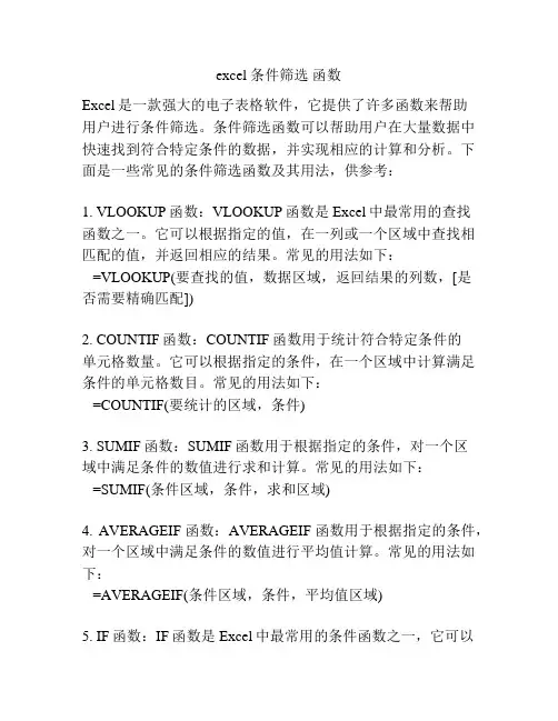 excel 条件筛选 函数