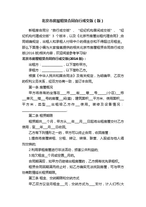 北京市房屋租赁合同自行成交版（版）