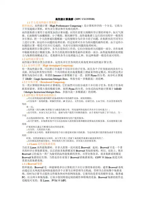 高性能计算集群(HPC_CLUSTER)