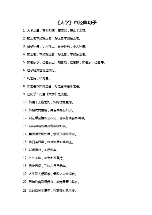 《大学》中经典句子