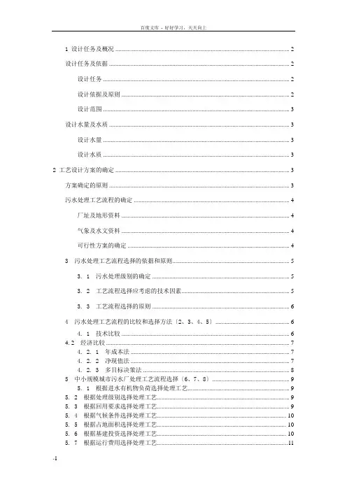 城市污水处理厂初步设计