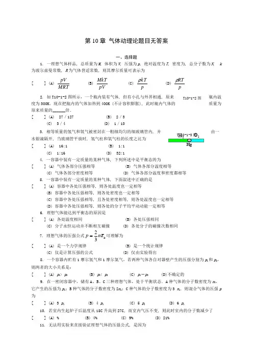 第章气体动理论