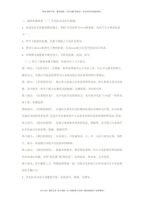 少队活动室布置