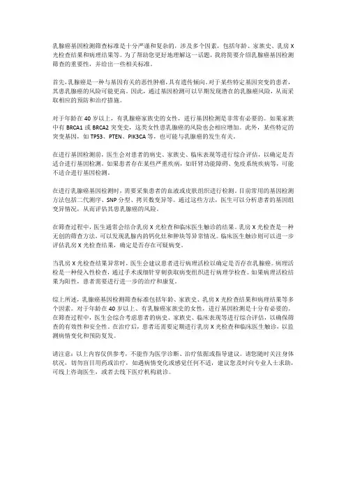 乳腺癌基因检测筛查标准