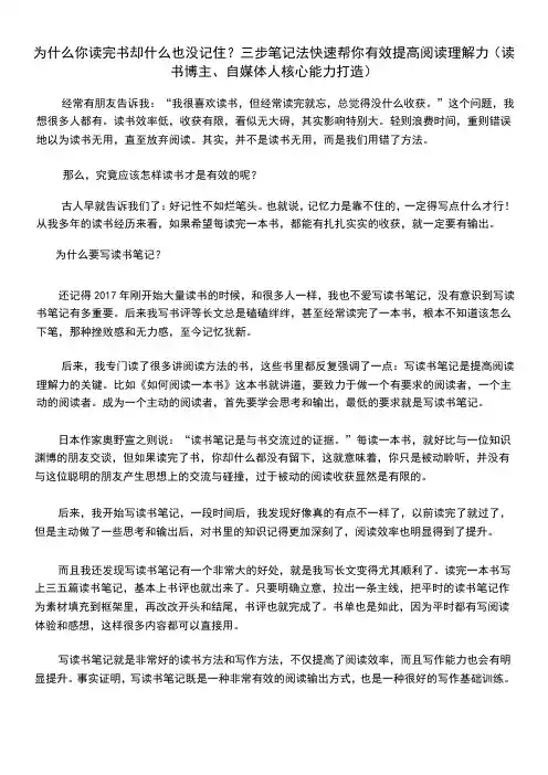 为什么你读完书却什么也没记住？三步笔记法快速帮你有效提高阅读理解力(读书博主、自媒体人核心能力打造)