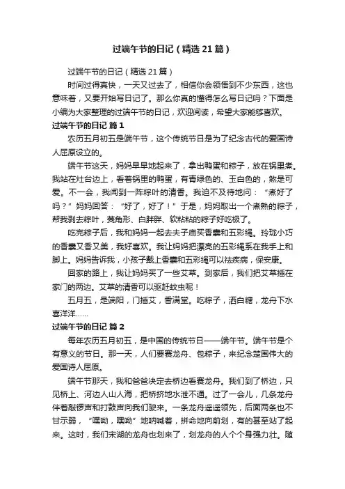 过端午节的日记（精选21篇）