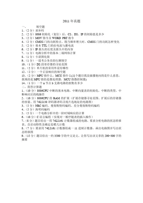 华科控制系复试试题