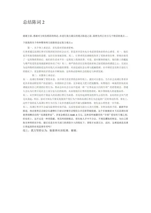 做慈善应该低调还是高调总结陈词
