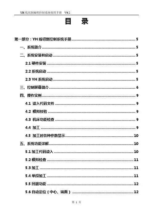 YH线切割系统说明书