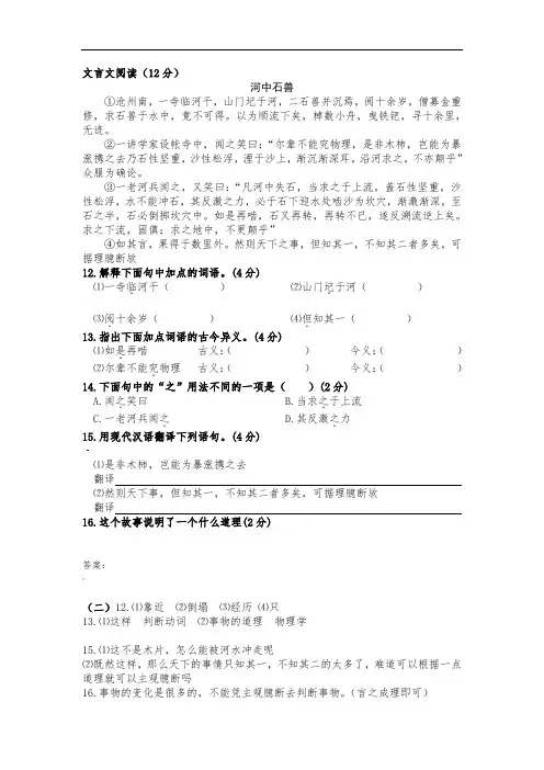 《河中石兽》阅读练习及答案