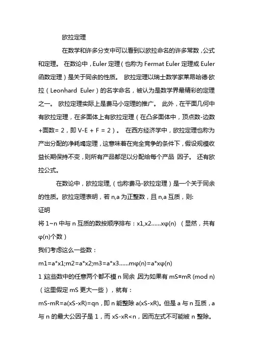 欧拉定理