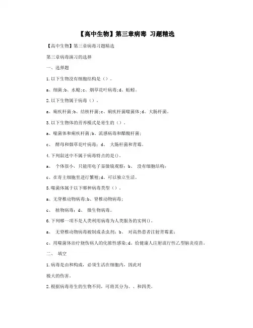 【高中生物】第三章病毒 习题精选
