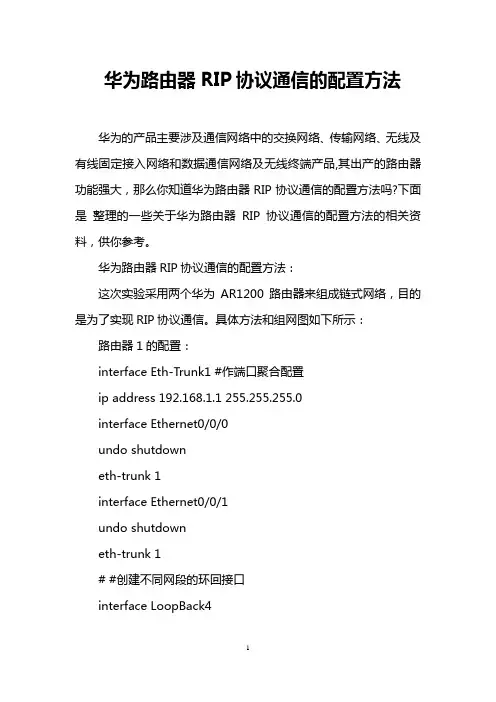 华为路由器RIP协议通信的配置方法