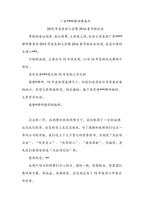 2015年度表彰大会暨2016春节联欢会主持稿
