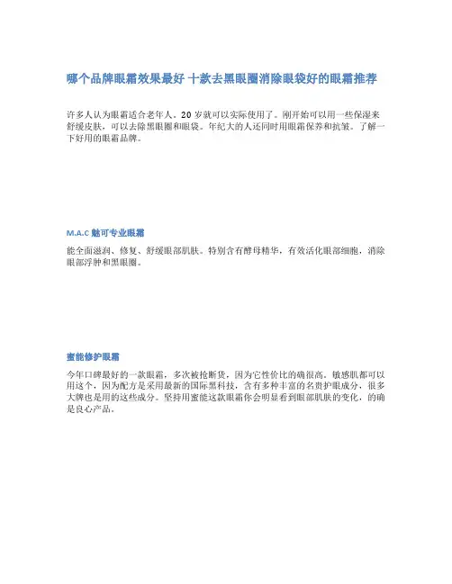 哪个品牌眼霜效果最好 十款去黑眼圈消除眼袋好的眼霜推荐