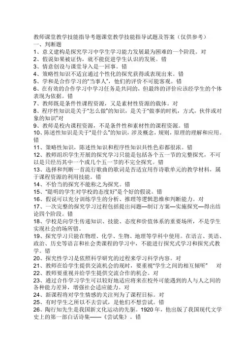 《教师心理问题的自我调适》问题与答案五