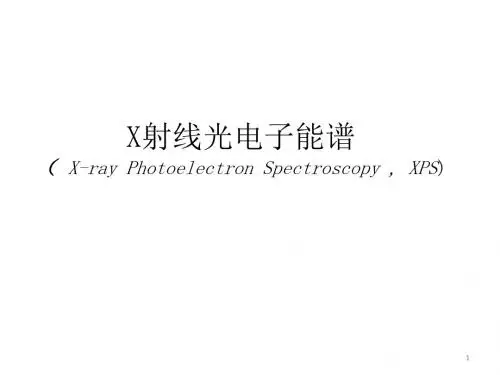 X射线光电子能谱