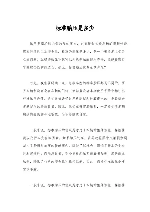 标准胎压是多少
