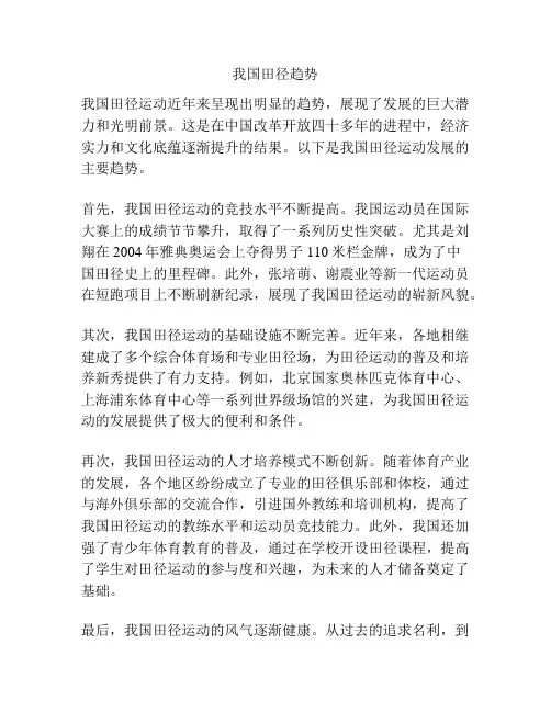 我国田径趋势