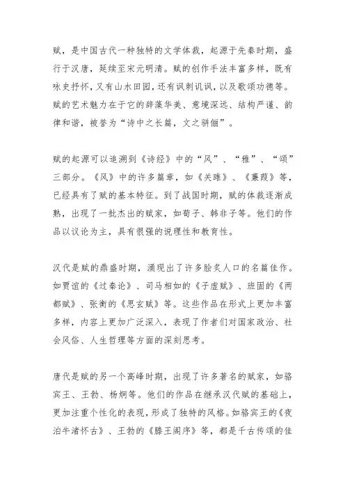 有关赋的介绍
