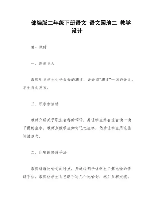 部编版二年级下册语文 语文园地二 教学设计