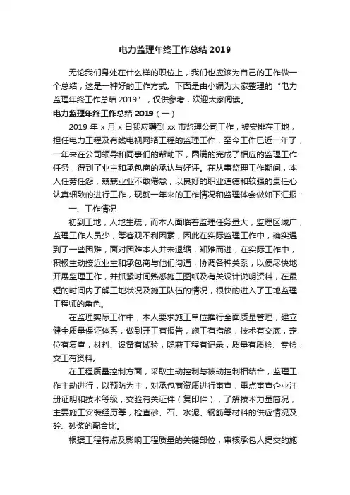 电力监理年终工作总结2019