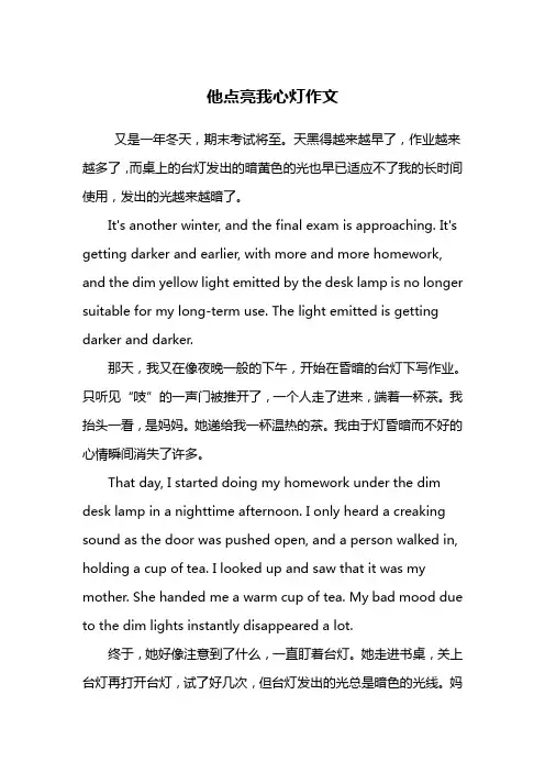 他点亮我心灯作文