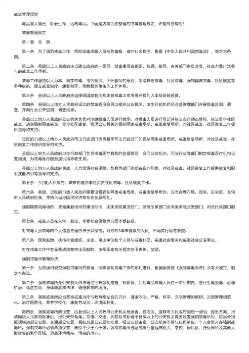 戒毒管理规定