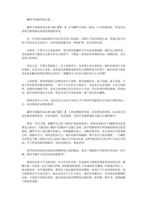 [作文文档]藏羚羊的跪拜读后感