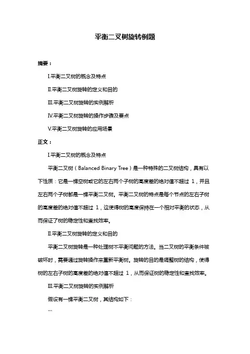 平衡二叉树旋转例题