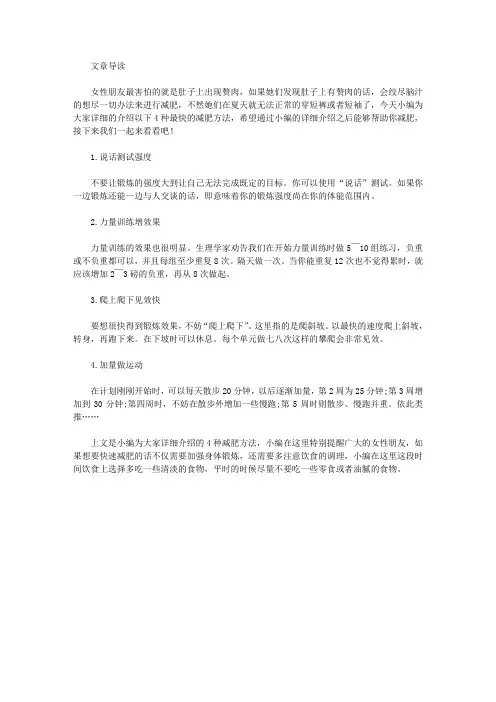 运动养生-减肥那种效果快