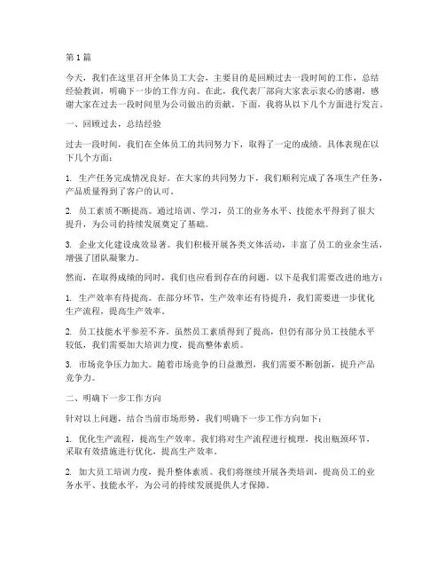 服装厂给员工开会发言稿(3篇)
