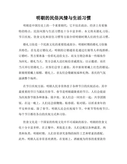 明朝的民俗风情与生活习惯