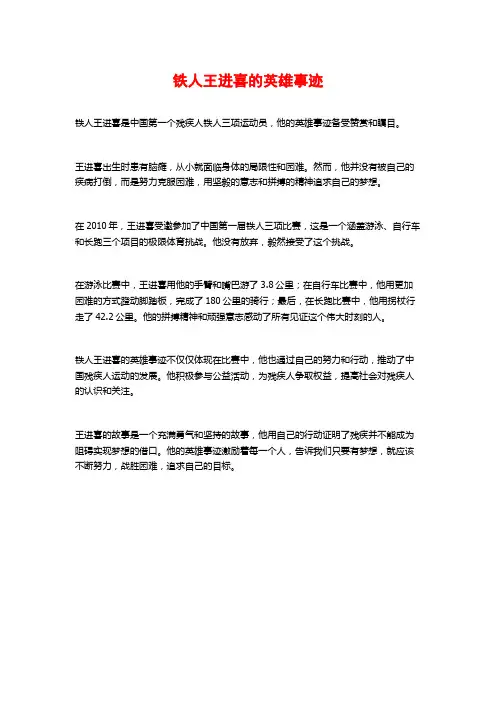 铁人王进喜的英雄事迹