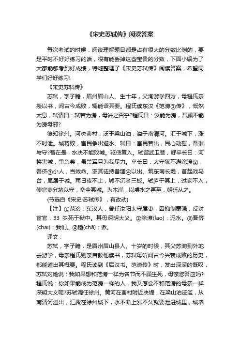 《宋史苏轼传》阅读答案