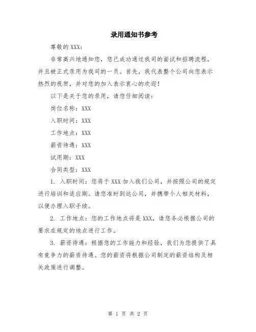 录用通知书参考