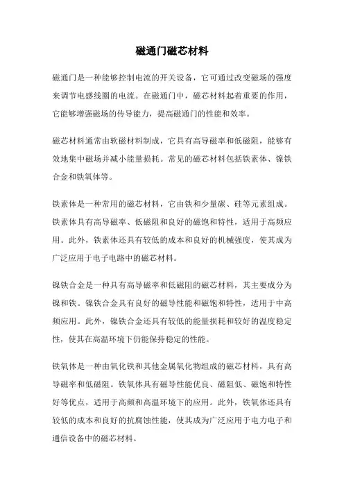 磁通门磁芯材料