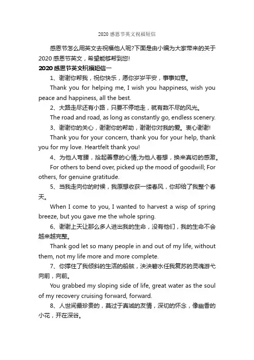 2020感恩节英文祝福短信_唯美的句子