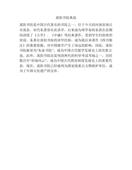 嵩阳书院典故