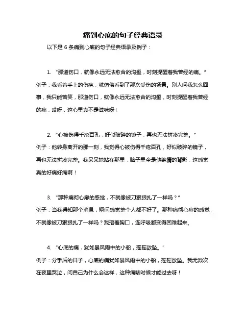 痛到心底的句子经典语录