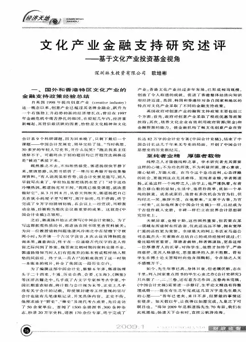 文化产业金融支持研究述评——基于文化产业投资基金视角
