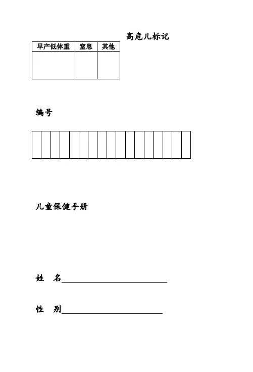儿童保健手册