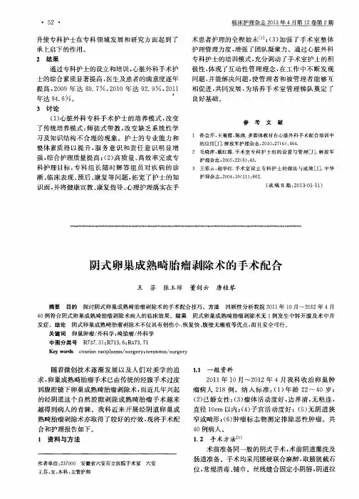 阴式卵巢成熟畸胎瘤剥除术的手术配合