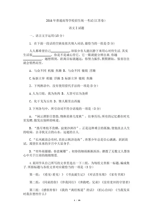 2016年江苏省高考语文试题及答案