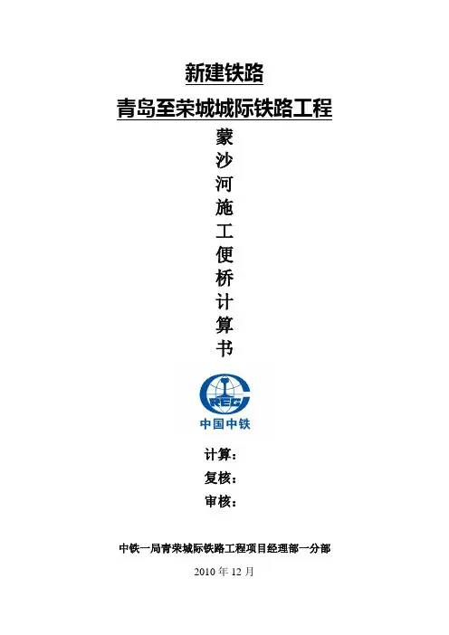 贝雷梁计算书1.19-426