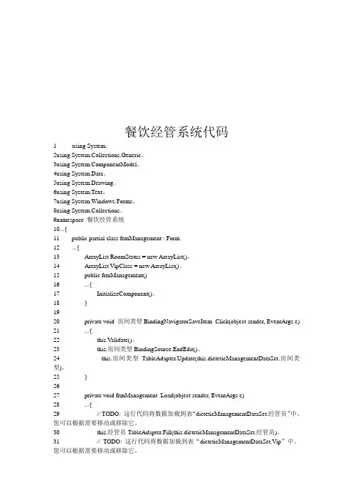 餐饮管理系统代码大
