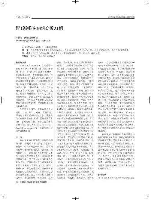 胃石症临床病例分析31例