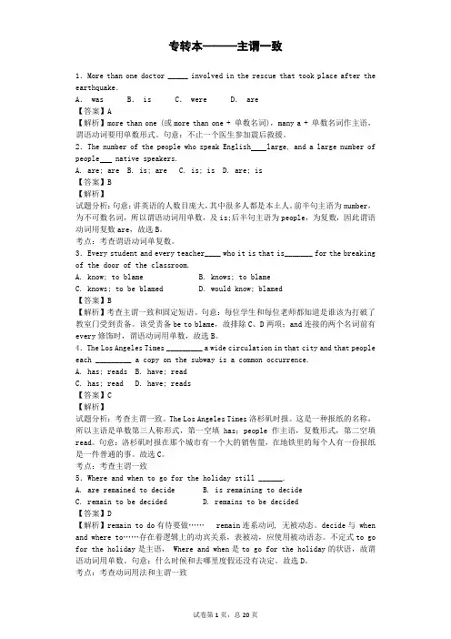 专转本———主谓一致