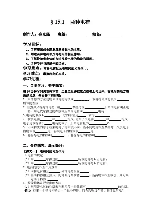 15.1两种电荷学案