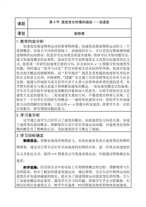 1.4速度变化快慢的描述——加速度+教学设计高一上学期物理人教版(2019)必修第一册